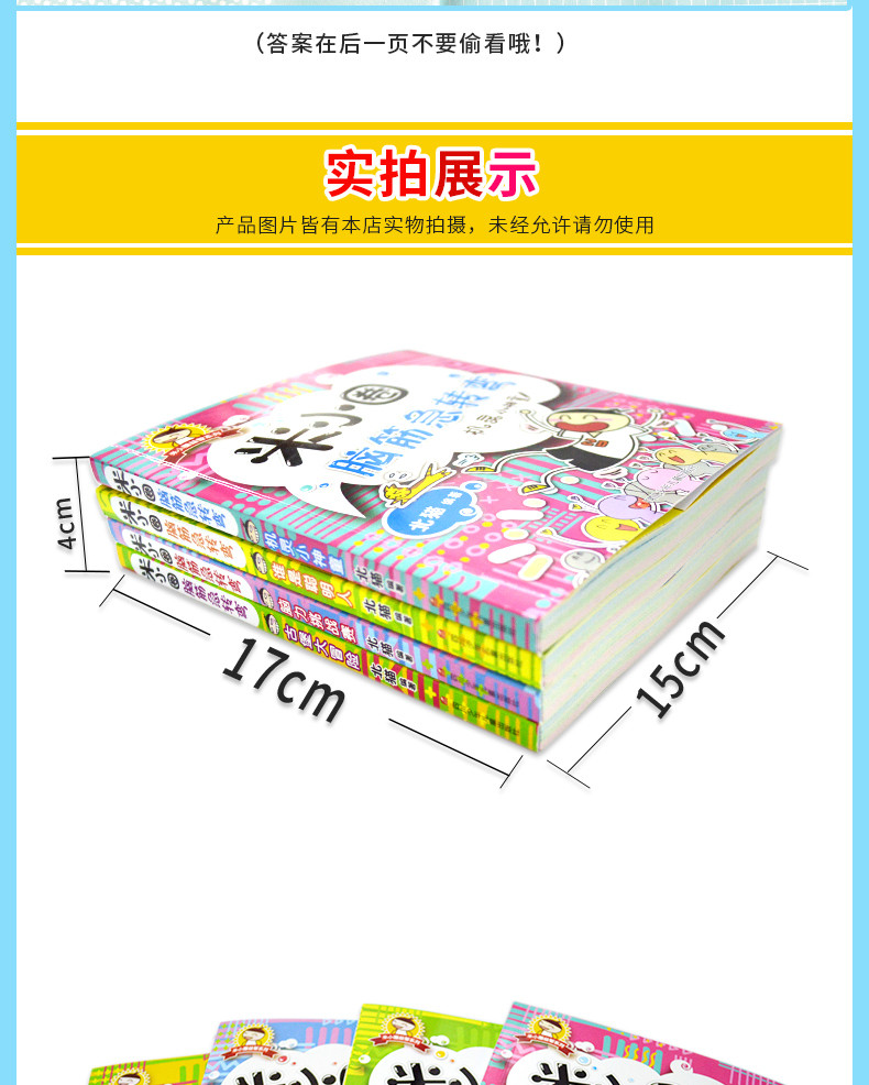 4册米小圈脑筋急转弯全套正版包邮上学记大全书6-12周岁一年级课外书二三年级课外必读小学生课外阅读书