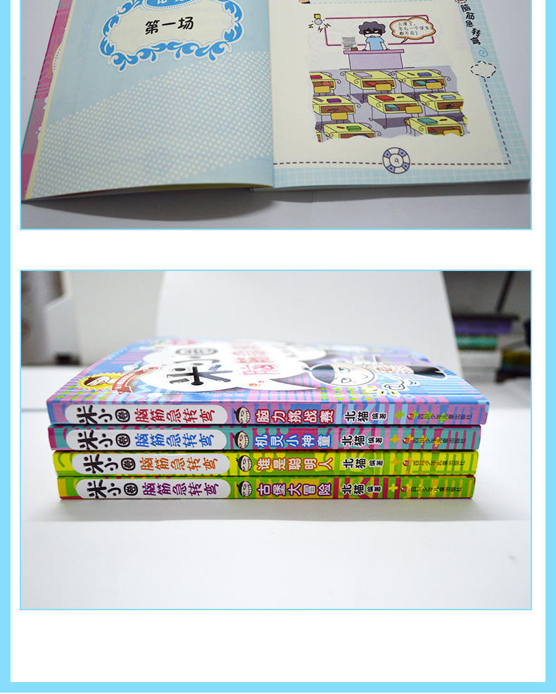 4册米小圈脑筋急转弯全套正版包邮上学记大全书6-12周岁一年级课外书二三年级课外必读小学生课外阅读书