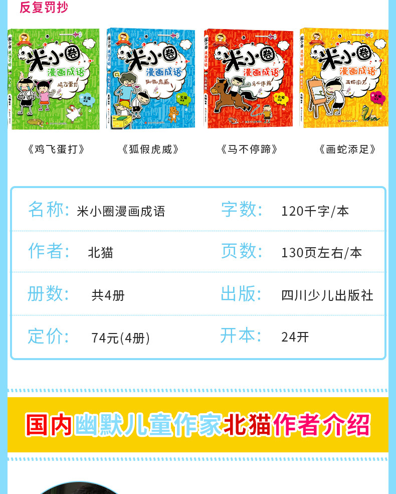 4册米小圈上学记漫画成语全套装共正版包邮小学生课外阅读书籍1-2年级儿童文学故事书注音版一年级课外书