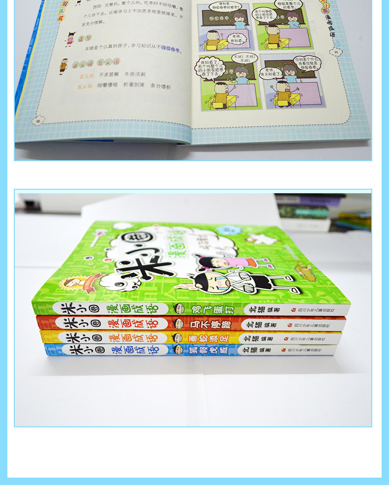 4册米小圈上学记漫画成语全套装共正版包邮小学生课外阅读书籍1-2年级儿童文学故事书注音版一年级课外书