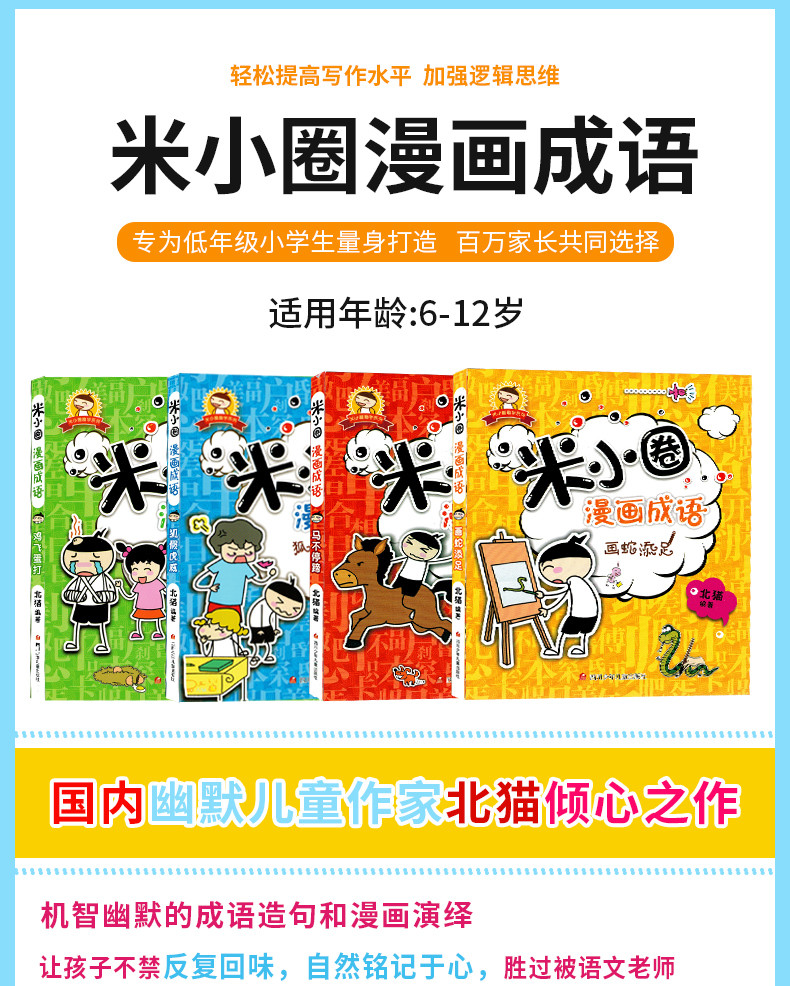 4册米小圈上学记漫画成语全套装共正版包邮小学生课外阅读书籍1-2年级儿童文学故事书注音版一年级课外书