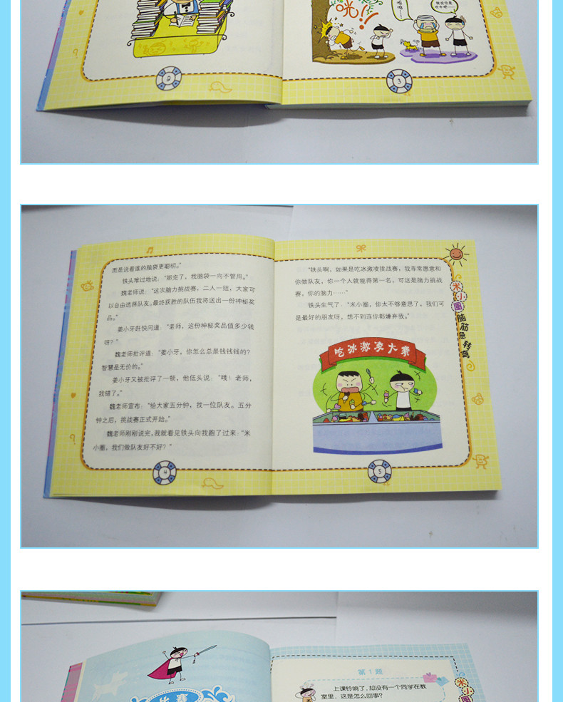 4册米小圈脑筋急转弯全套正版包邮上学记大全书6-12周岁一年级课外书二三年级课外必读小学生课外阅读书