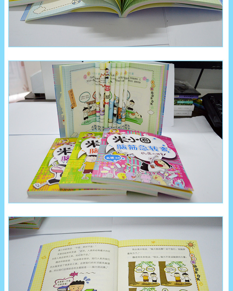 4册米小圈脑筋急转弯全套正版包邮上学记大全书6-12周岁一年级课外书二三年级课外必读小学生课外阅读书