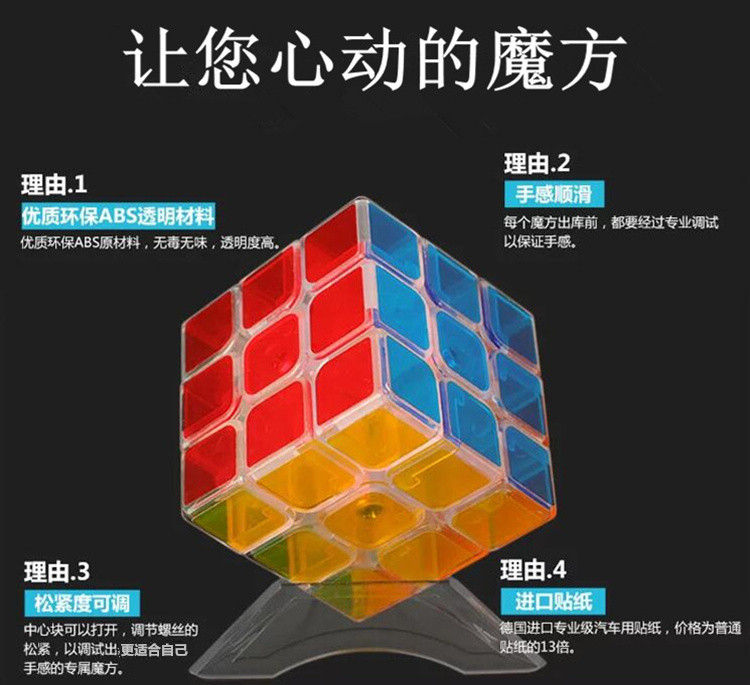 【四月小铺】透明魔方三阶专业顺滑儿童初学学生炫酷神器益智玩具魔方