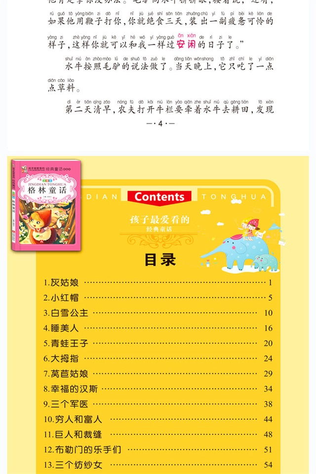 【四月小铺】赠礼品袋4册童话故事书 儿童读物6-12岁一二三年级小学生课外书籍