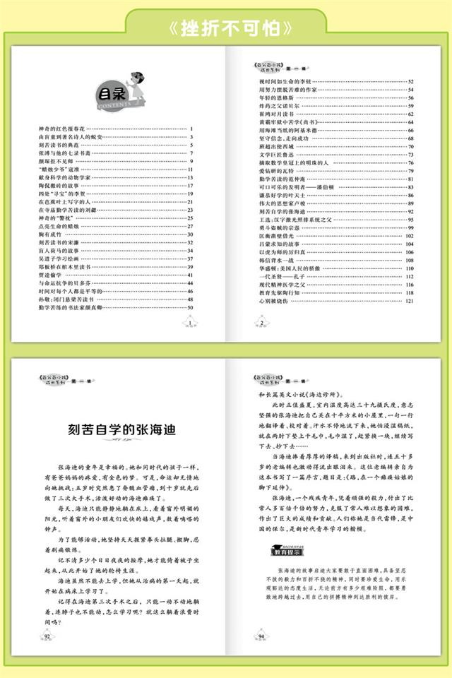 【四月小铺】5册儿童努力比聪明更重要励志故事书 小学生课外阅读书籍畅销文学读物7-15岁三年级课外书