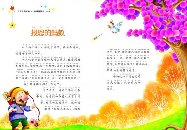 【四月小铺】3至8岁幼儿童故事书宝宝睡前经典童话带拼音的启蒙读物图书籍儿童绘本0到6岁宝宝故事睡前读