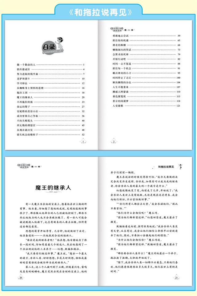 【四月小铺】5册儿童努力比聪明更重要励志故事书 小学生课外阅读书籍畅销文学读物7-15岁三年级课外书