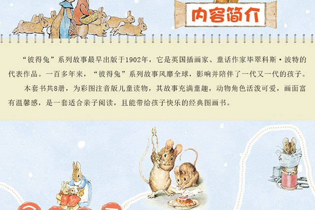 【四月小铺】全套8册彼得兔和他的朋友们彩图注音版 儿童睡前故事绘本儿童书籍
