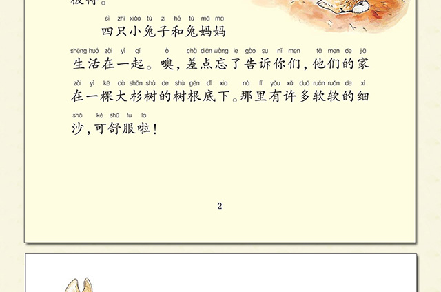 【四月小铺】全套8册彼得兔和他的朋友们彩图注音版 儿童睡前故事绘本儿童书籍