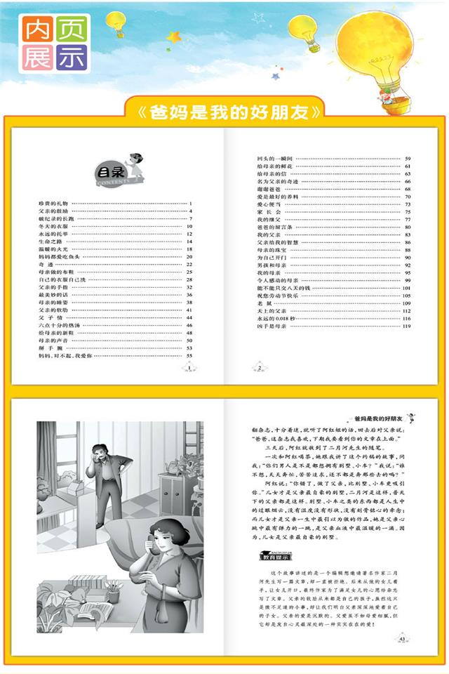 【四月小铺】5册儿童努力比聪明更重要励志故事书 小学生课外阅读书籍畅销文学读物7-15岁三年级课外书