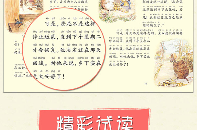 【四月小铺】全套8册彼得兔和他的朋友们彩图注音版 儿童睡前故事绘本儿童书籍