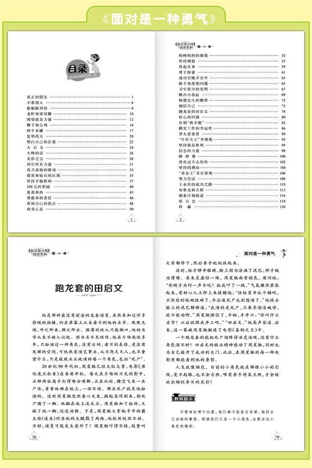 【四月小铺】5册儿童努力比聪明更重要励志故事书 小学生课外阅读书籍畅销文学读物7-15岁三年级课外书