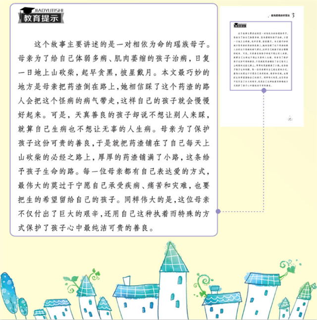 【四月小铺】5册儿童努力比聪明更重要励志故事书 小学生课外阅读书籍畅销文学读物7-15岁三年级课外书