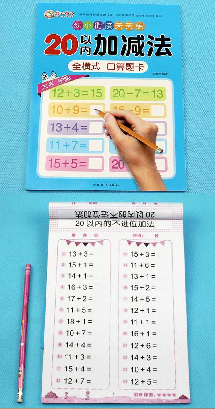 幼儿园10 20 50 100以内加减法口算题卡练习册儿童数学教材书籍