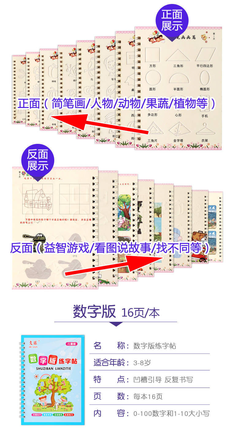 3-8岁儿童练字帖凹槽数字描红本幼儿园写字学前班启蒙全套初学者