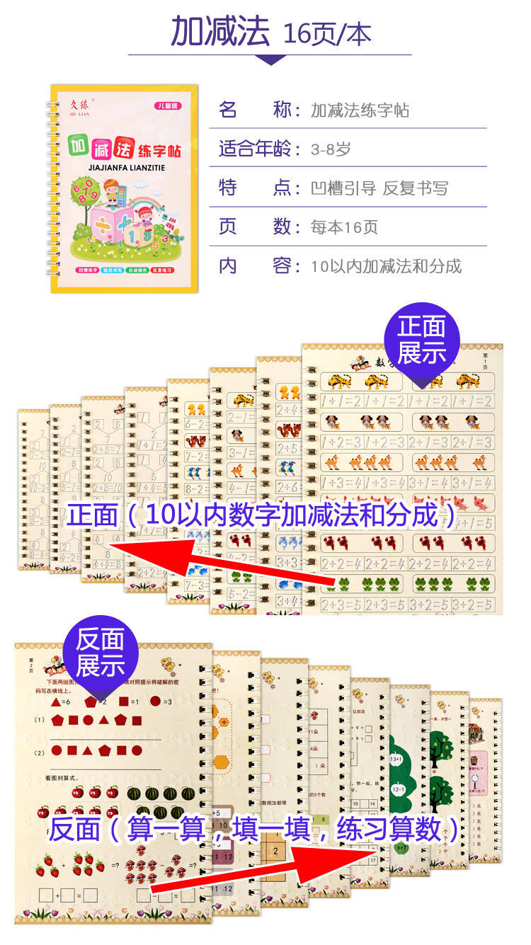 3-8岁儿童练字帖凹槽数字描红本幼儿园写字学前班启蒙全套初学者