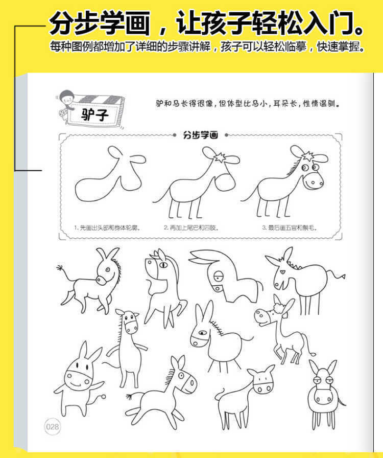 简笔画5000例宝宝涂色本画画书儿童学画画绘画涂鸦本图画册填色书