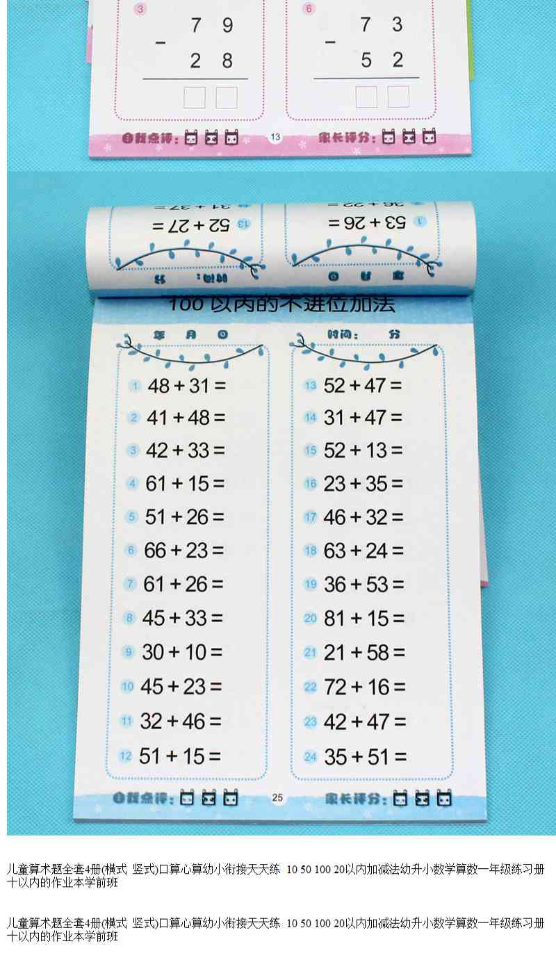 数学加减法10/100算术儿童练习题加减算术书幼儿园大班作业本教材