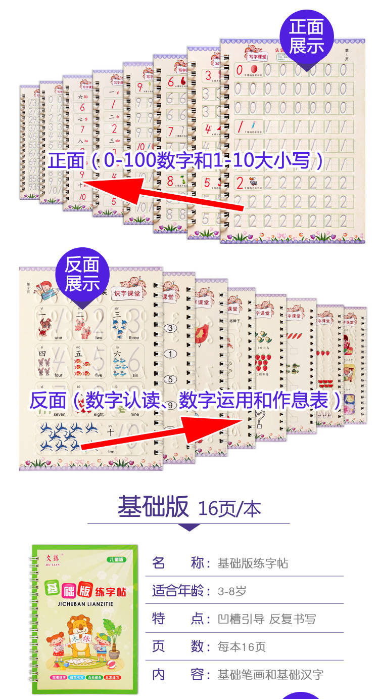 3-8岁儿童练字帖凹槽数字描红本幼儿园写字学前班启蒙全套初学者