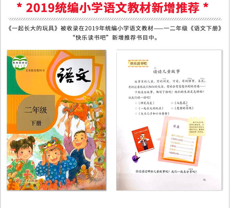 多选快乐读书吧二年级下册神笔马良七色花小学生必读课外阅读书籍