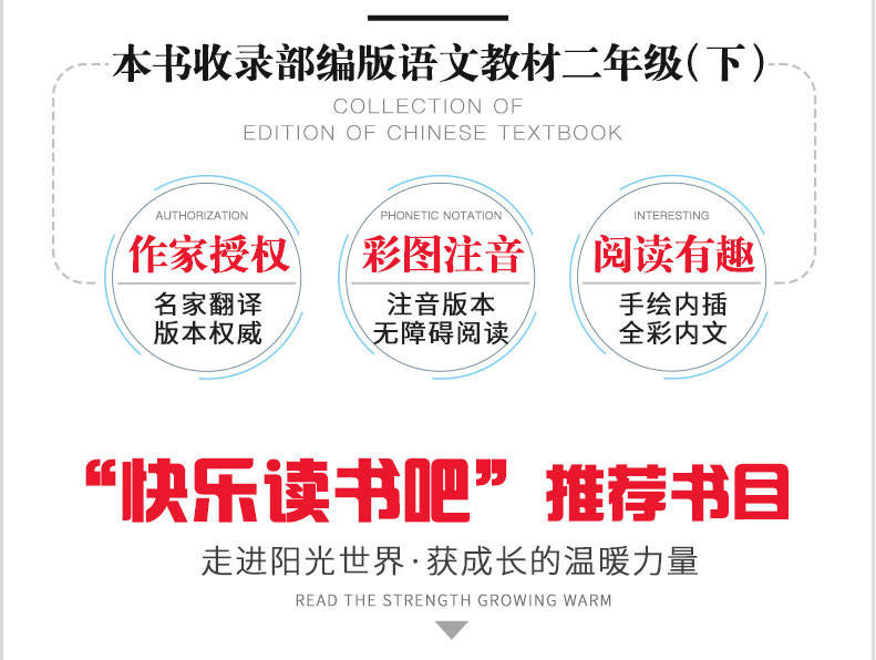 多选快乐读书吧二年级下册神笔马良七色花小学生必读课外阅读书籍