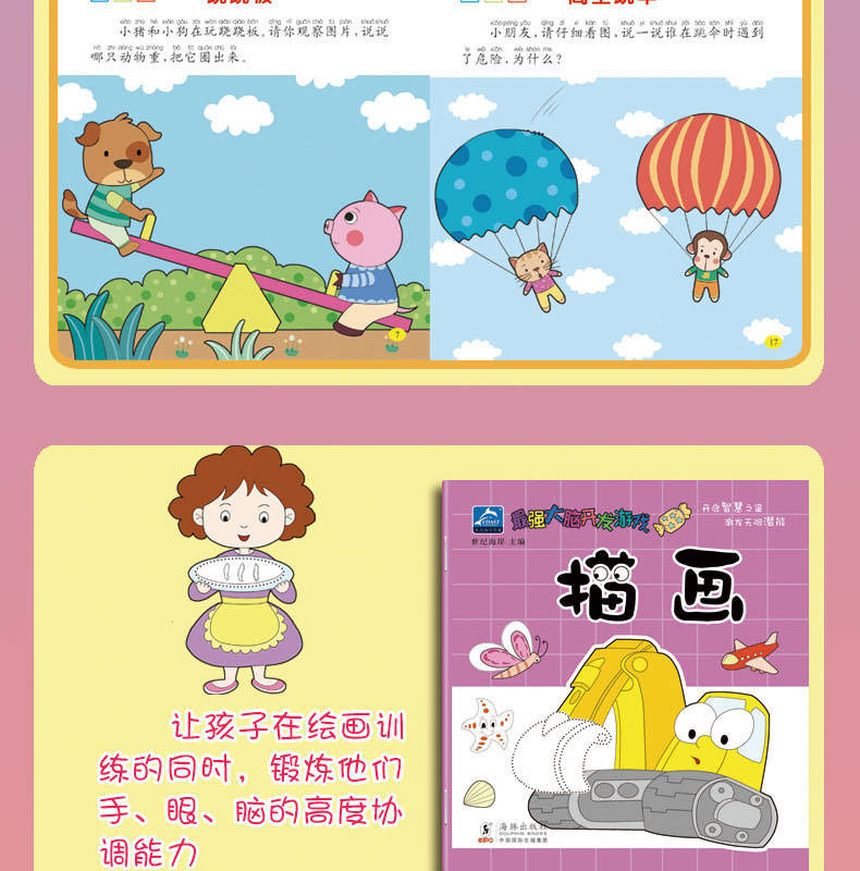 儿童智力开发全脑思维游戏2-3-4-5-6岁宝宝早教书 益智绘本图书籍