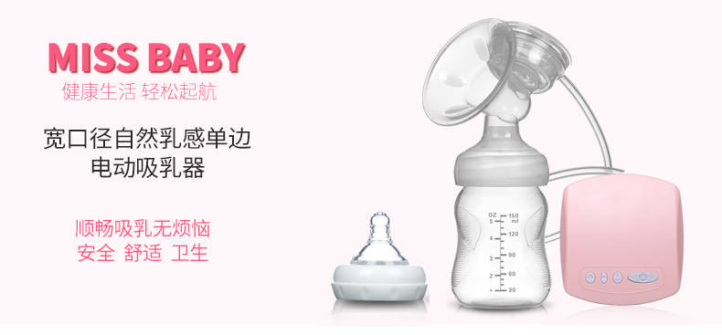 MissBaby电动吸奶器自动挤奶器吸乳孕产妇拔奶器吸力大非手动静音