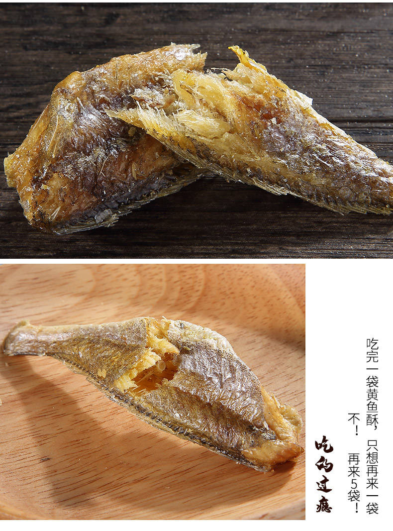 黄鱼酥野生小黄鱼香酥香烤小黄鱼干即食宁波特产东海休闲零食酥脆