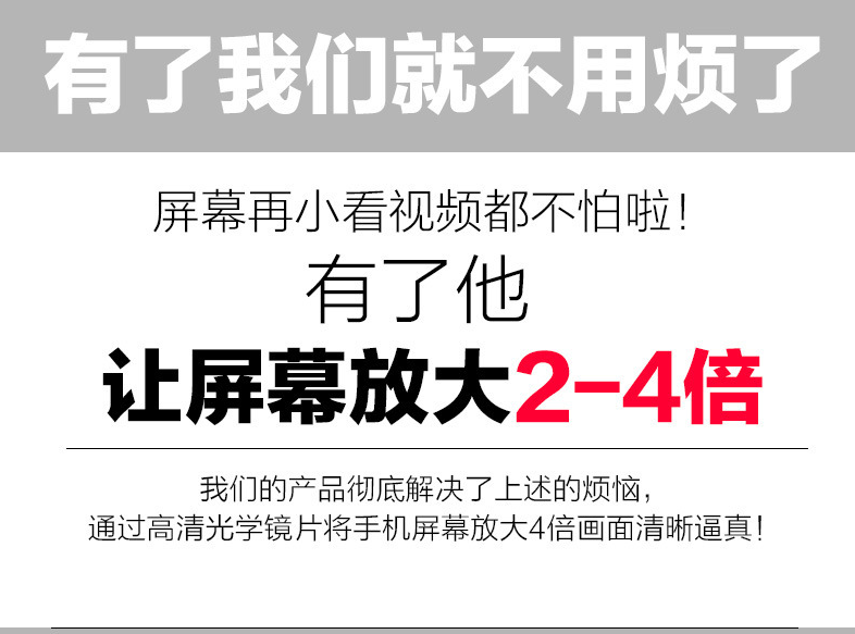 【紫杰品牌】5D新款手机超清皮套视频放大器 手机放大器手机支架