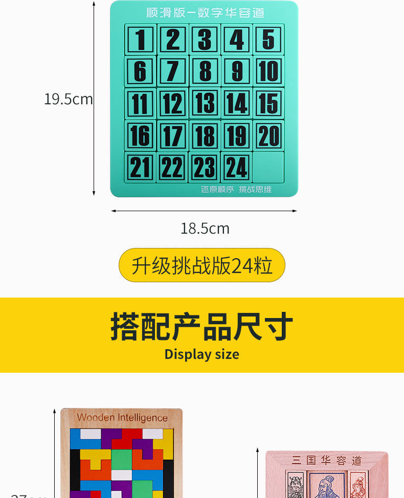 最强大脑益智力开发玩具数字华容道迷盘儿童正版滑动拼图中小学生