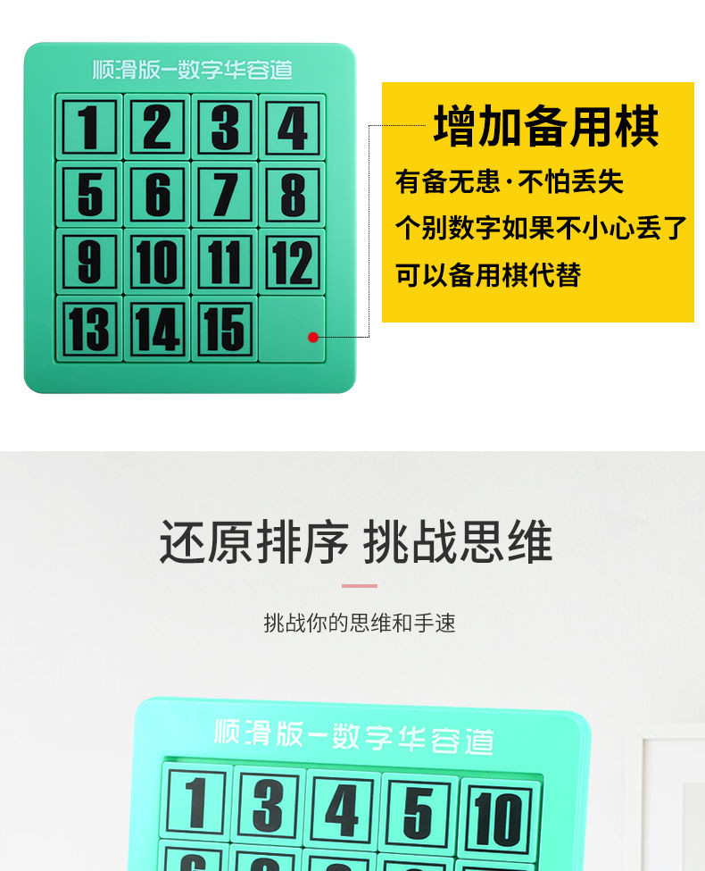 最强大脑益智力开发玩具数字华容道迷盘儿童正版滑动拼图中小学生