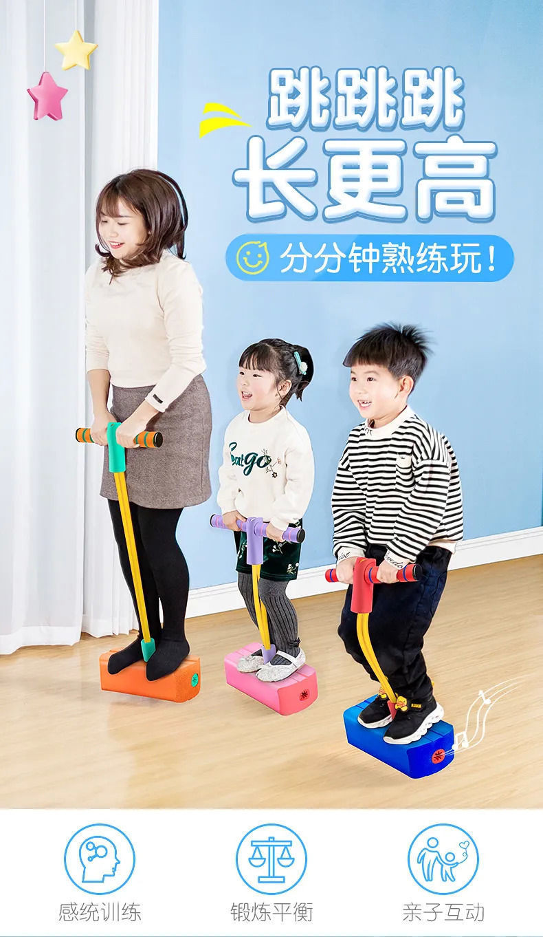 儿童青蛙跳玩具幼儿园小学生弹跳感统训练器材蹦跳杆弹跳鞋跳跳杆