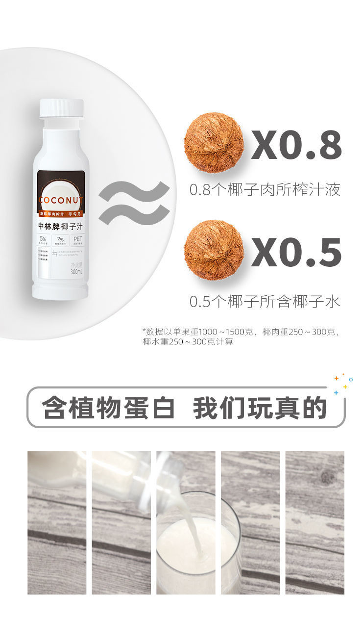 中林椰汁整箱批发300ml/瓶正宗生榨椰子汁椰奶果味饮料冲饮品