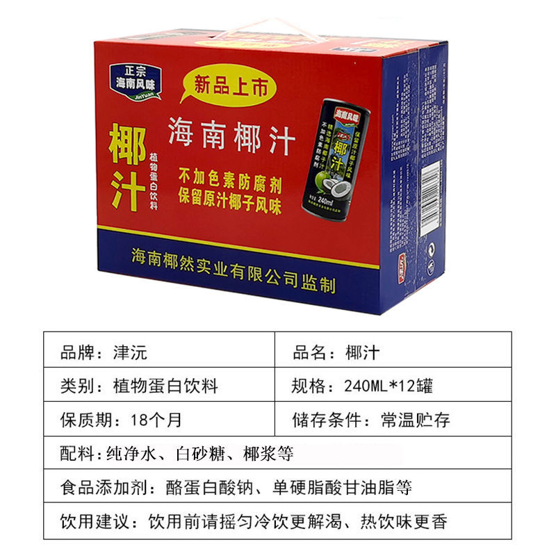 津沅椰汁整箱批发 海南风味果味饮料礼盒装椰子汁椰奶冲饮品