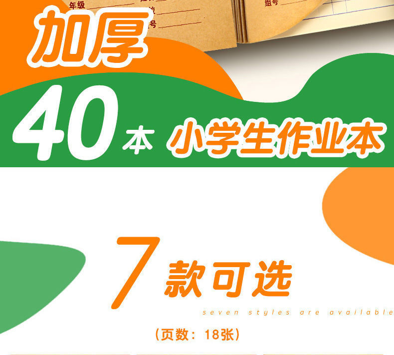 小学生作业本子方格练习田字格本生字数学英语拼音本幼儿园一年级