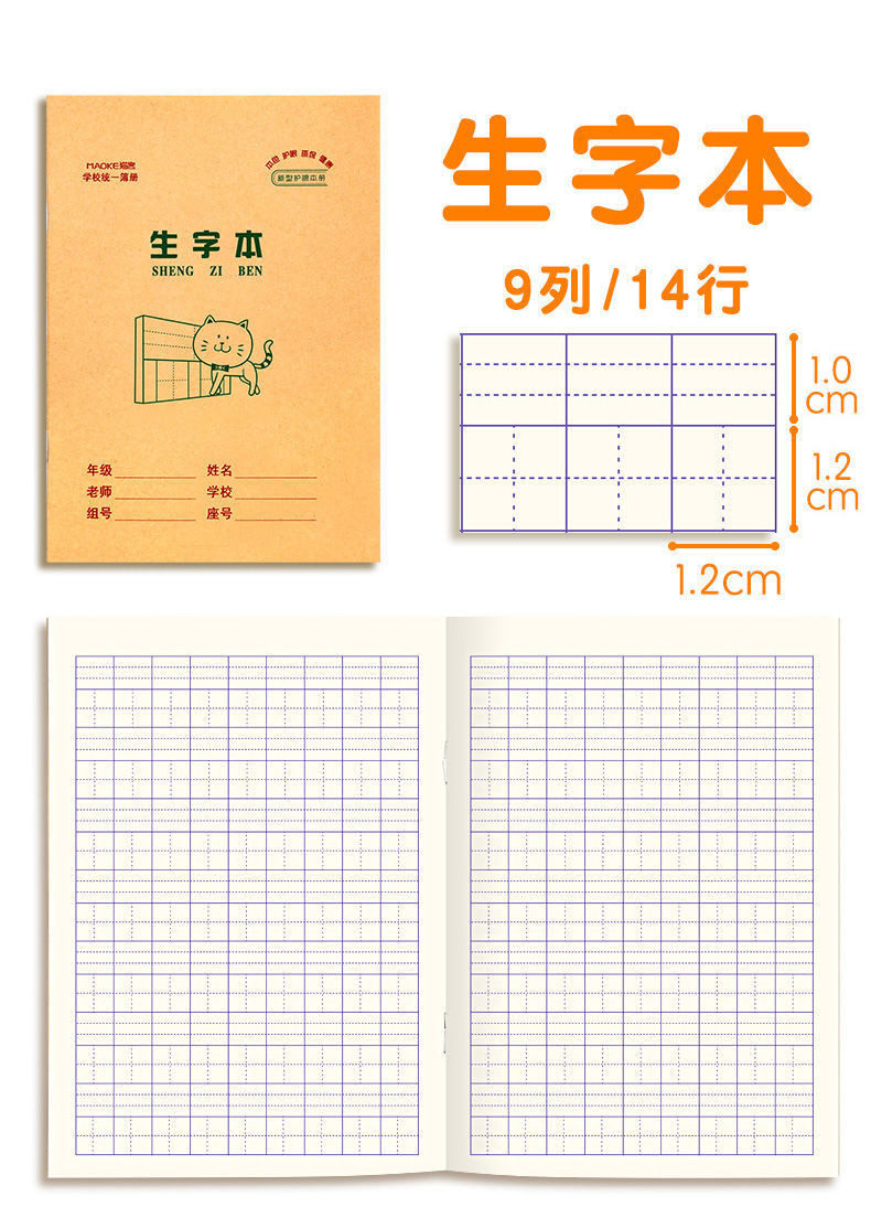 小学生作业本子方格练习田字格本生字数学英语拼音本幼儿园一年级