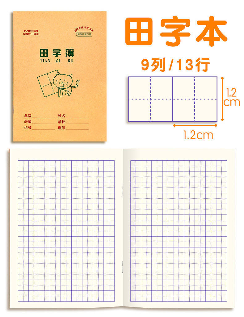 小学生作业本子方格练习田字格本生字数学英语拼音本幼儿园一年级