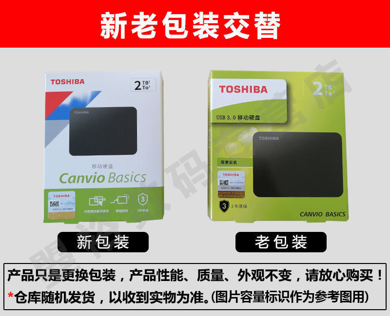 东芝移动硬盘 1T 2T 4T 小黑 A3 USB3.0高速移动机械硬盘外置硬盘