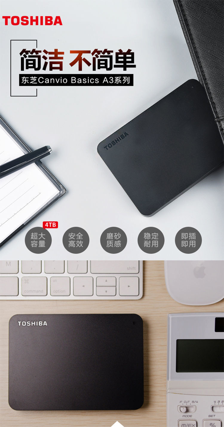 东芝移动硬盘 1T 2T 4T 小黑 A3 USB3.0高速移动机械硬盘外置硬盘