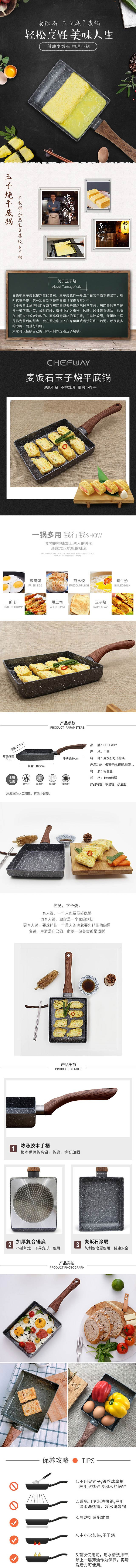 CHEFWAY 麦饭石系列玉子烧18cm