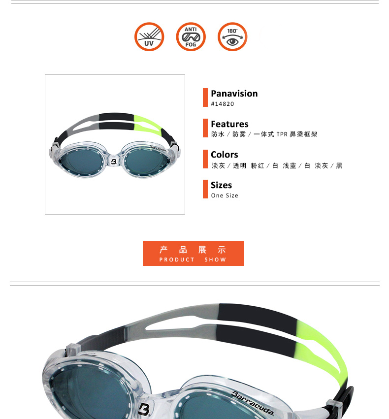 巴洛酷达高清抗雾防紫外线 一体式 环保耐用泳镜新款14820