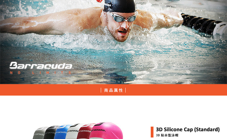 巴洛酷达Barracuda 硅胶泳帽 专业防水游泳帽 3D贴合舒适泳帽