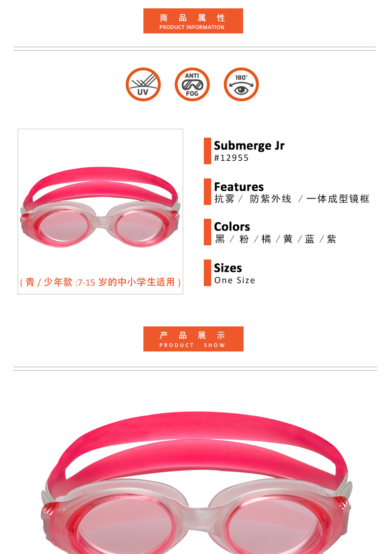 巴洛酷达青少年泳镜 高清 抗雾 防紫外线 一体式个性荧光头带设计泳镜12955