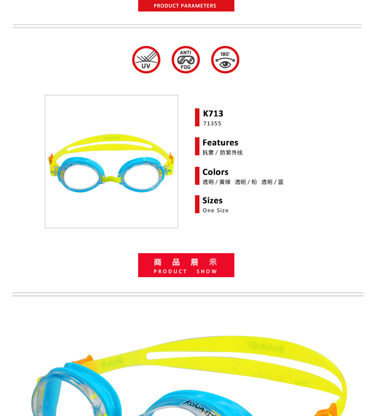 巴洛酷达KONA81系列儿童高清防雾防紫外线游泳眼镜 三铁泳镜71355