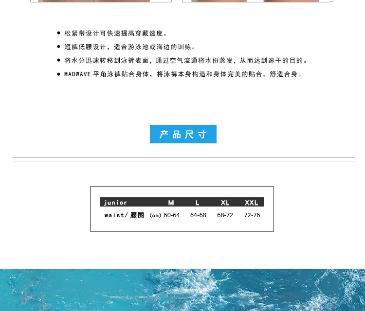 迈俄威madwave短版防水透气男孩泳裤M1425 01