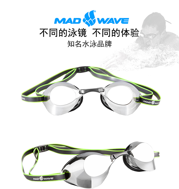 迈俄威madwave竞速泳镜 舒适硅胶 防雾抗紫外线电镀游泳眼镜M0458 07 0 01W