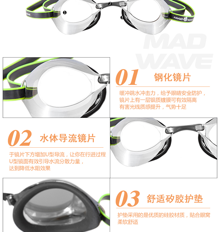 迈俄威madwave竞速泳镜 舒适硅胶 防雾抗紫外线电镀游泳眼镜M0458 07 0 01W