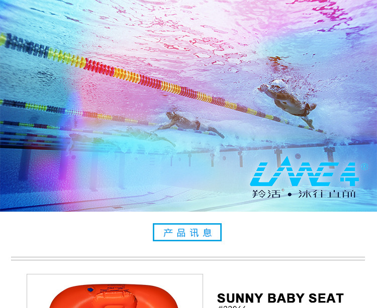 羚活LANE4品牌儿童充气座椅 儿童游泳辅助用品SUNNY BABY SEAT