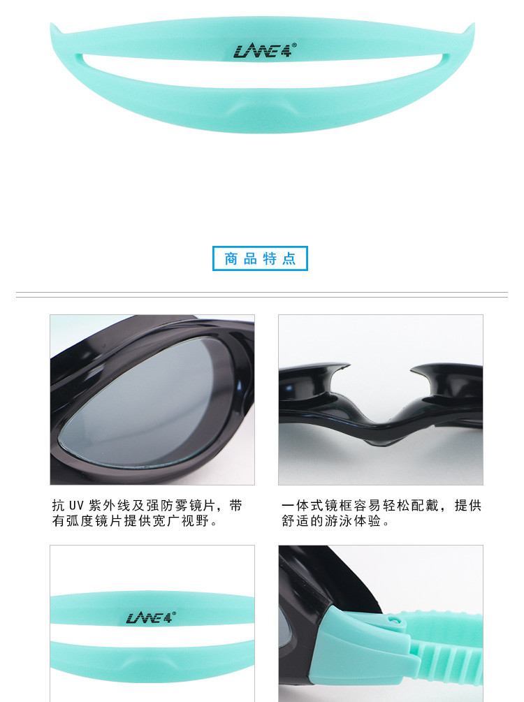 LANE4羚活新上市成人泳镜 男女通用 一体成型CP镜片抗雾防紫外线泳镜A942
